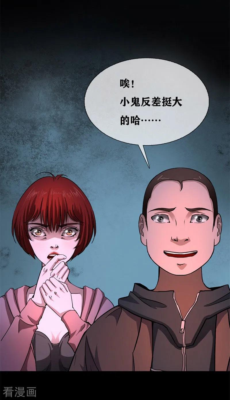 第29话Classroomorder-幽冥补习班-星际互娱（第6张）