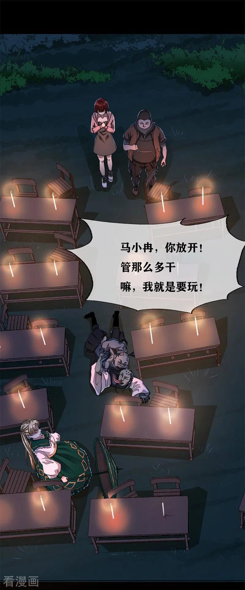 第29话Classroomorder-幽冥补习班-星际互娱（第2张）