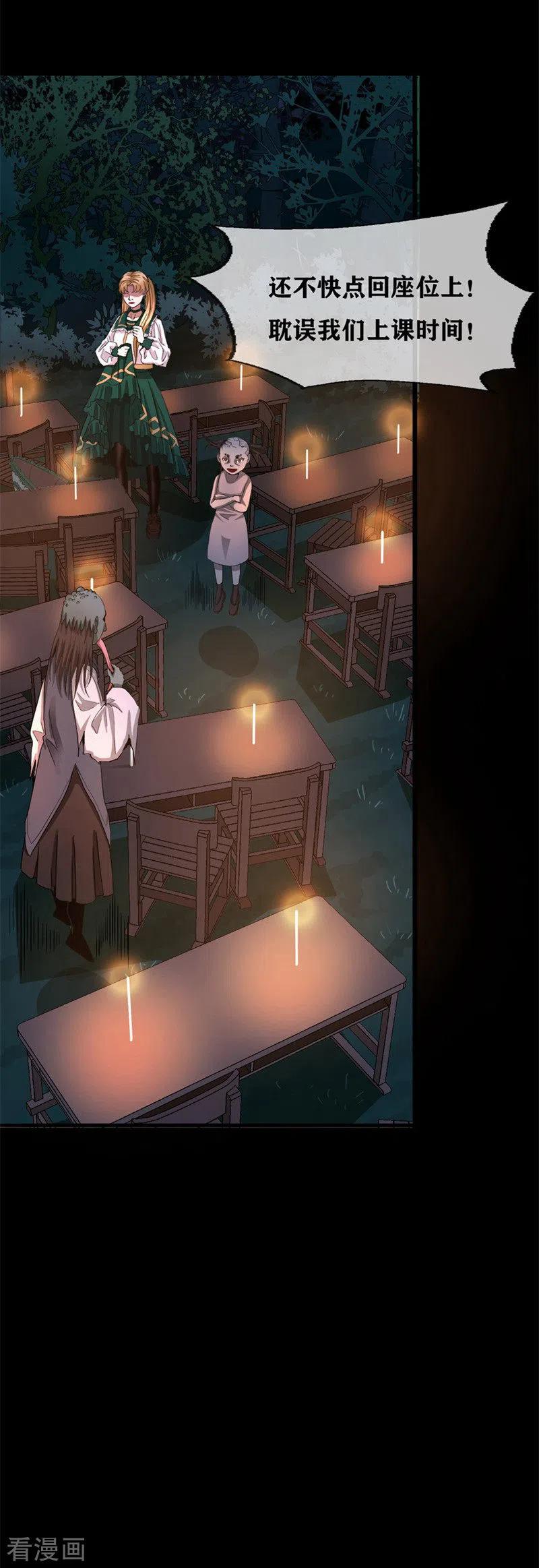 第29话Classroomorder-幽冥补习班-星际互娱（第8张）