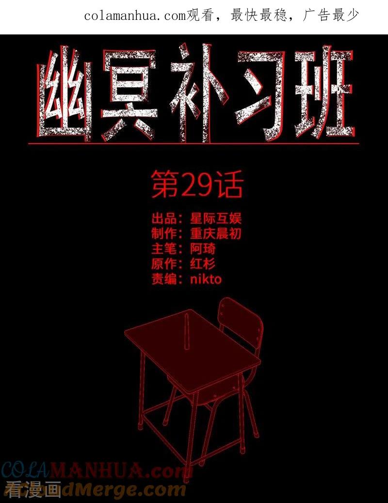 第29话Classroomorder-幽冥补习班-星际互娱（第1张）