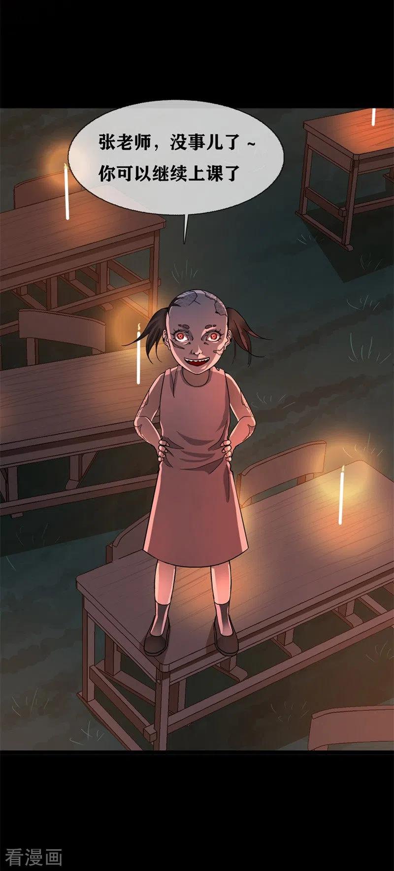 第29话Classroomorder-幽冥补习班-星际互娱（第10张）