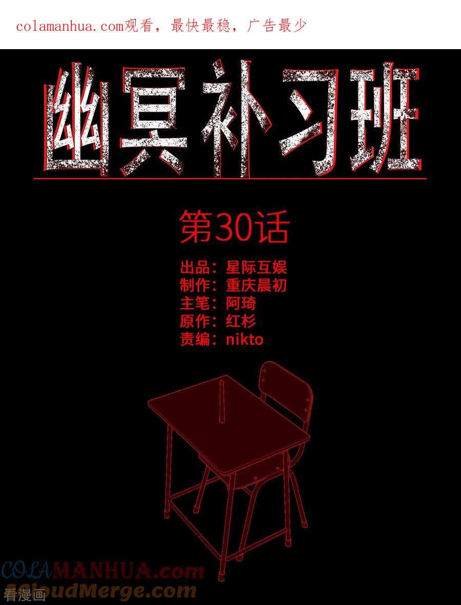 第30话track-幽冥补习班-星际互娱（第1张）