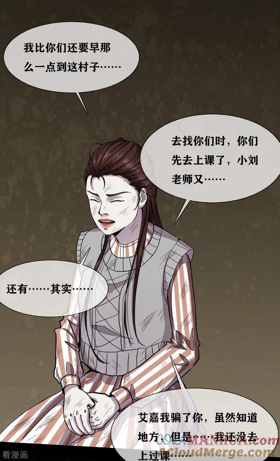 第31话Terrifying-幽冥补习班-星际互娱（第25张）