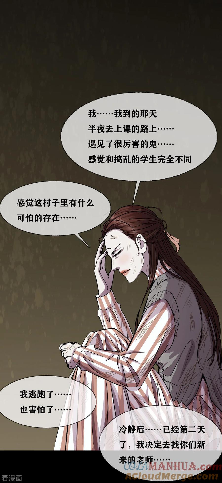 第31话Terrifying-幽冥补习班-星际互娱（第27张）