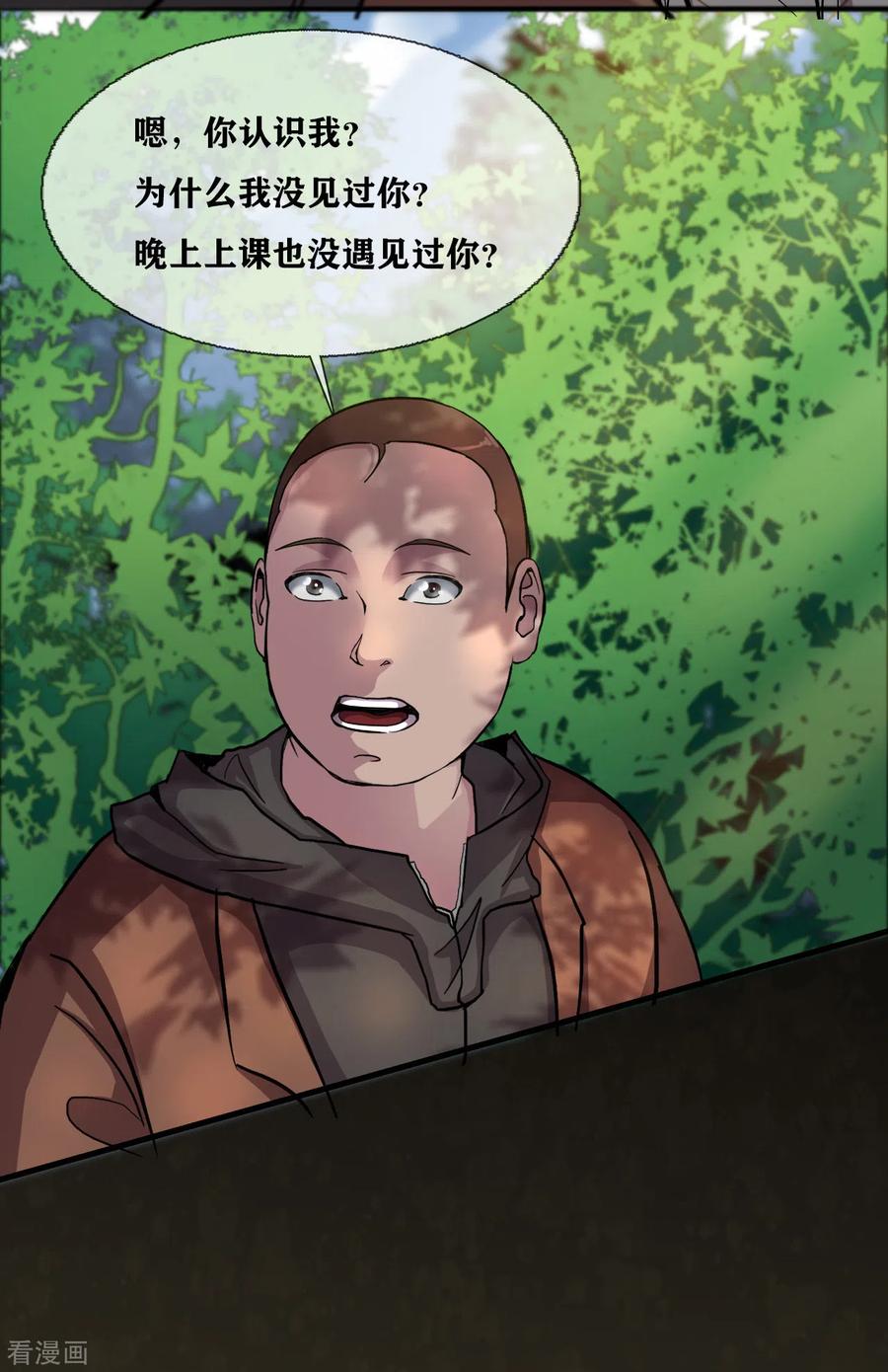 第31话Terrifying-幽冥补习班-星际互娱（第24张）