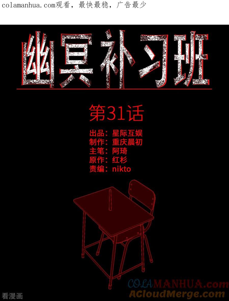 第31话Terrifying-幽冥补习班-星际互娱（第1张）