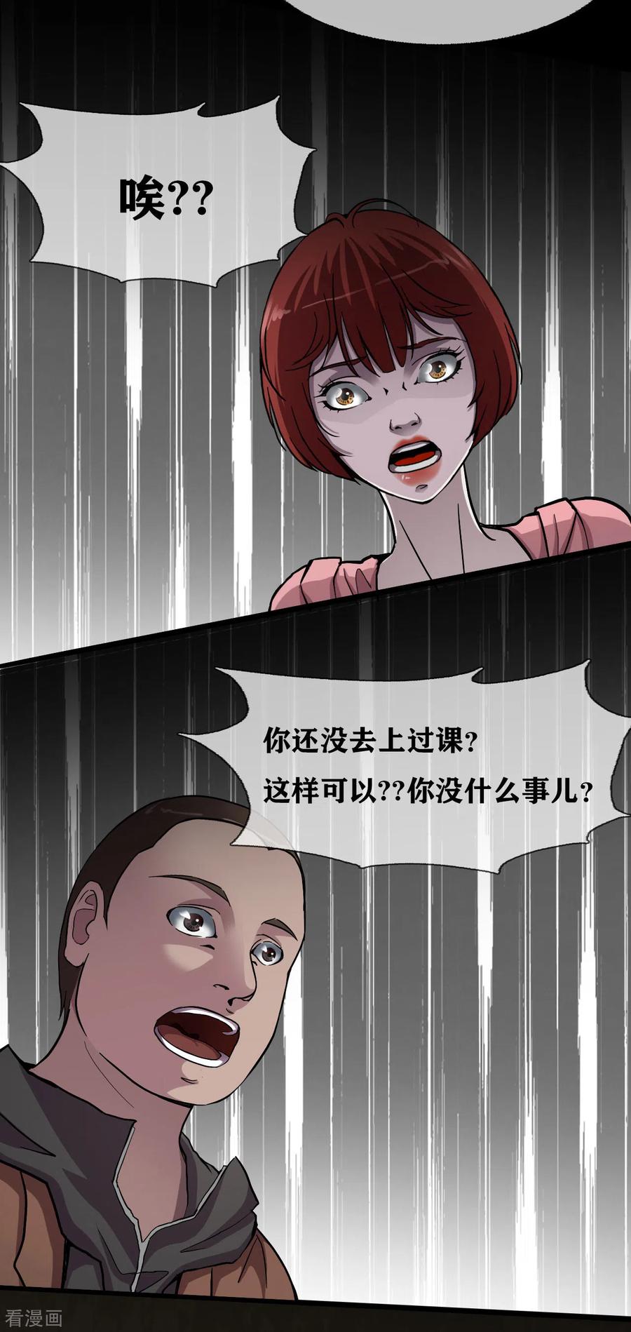 第31话Terrifying-幽冥补习班-星际互娱（第26张）