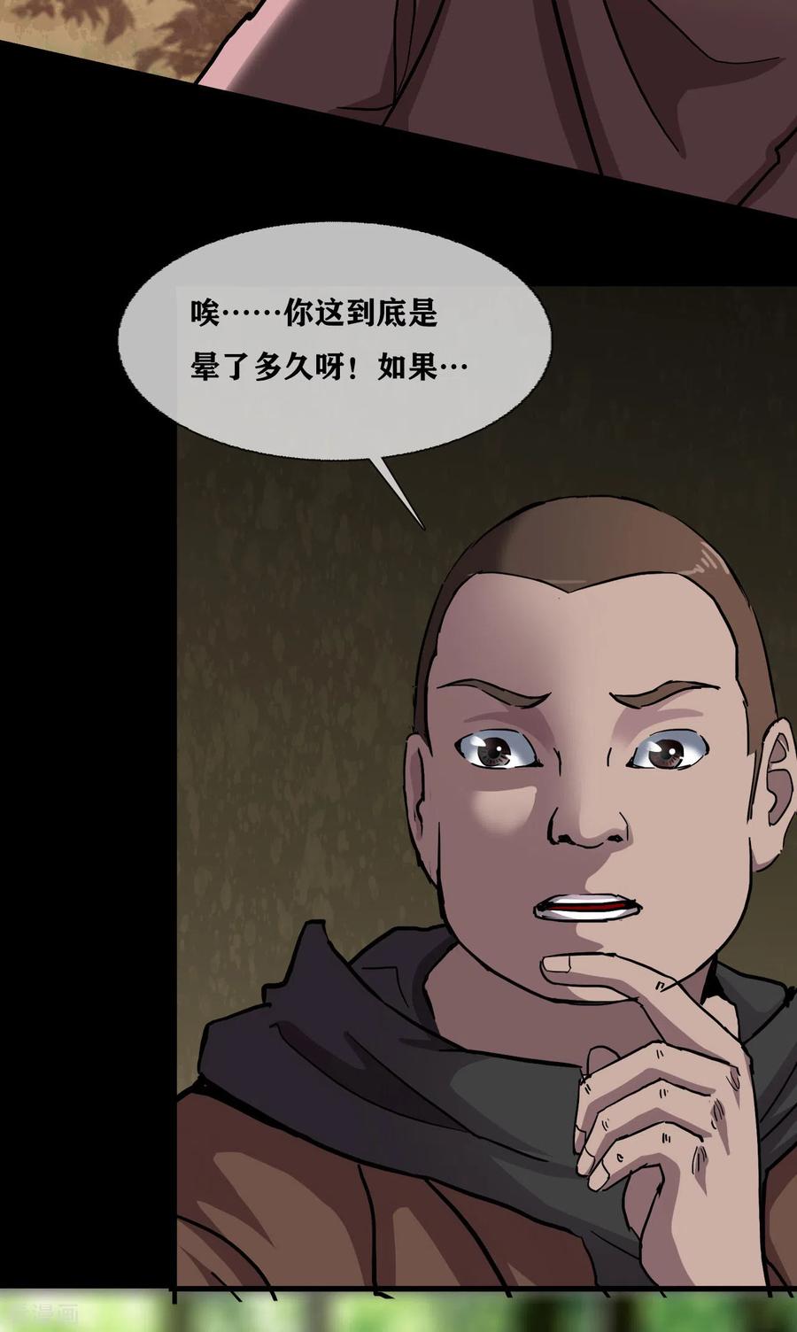 第31话Terrifying-幽冥补习班-星际互娱（第22张）