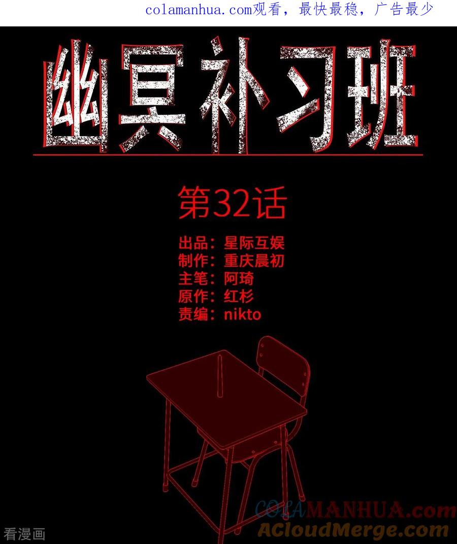 第32话Protect-幽冥补习班-星际互娱（第1张）