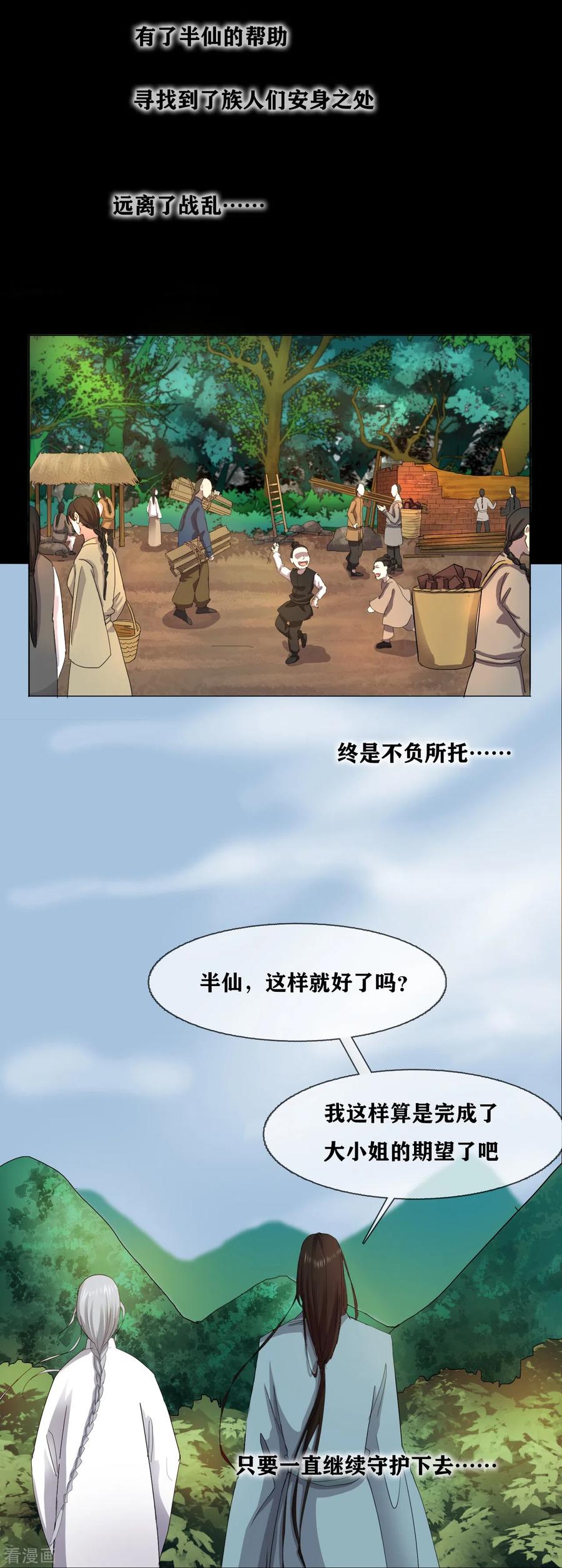 第33话AncestralSoul-幽冥补习班-星际互娱（第14张）