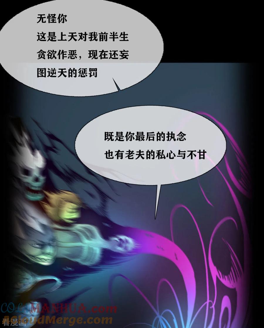 第33话AncestralSoul-幽冥补习班-星际互娱（第29张）