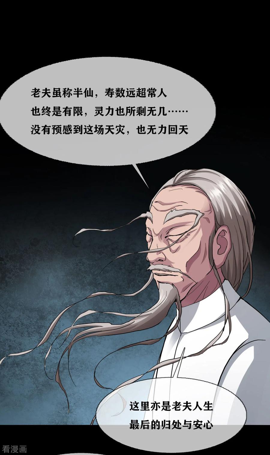 第33话AncestralSoul-幽冥补习班-星际互娱（第28张）