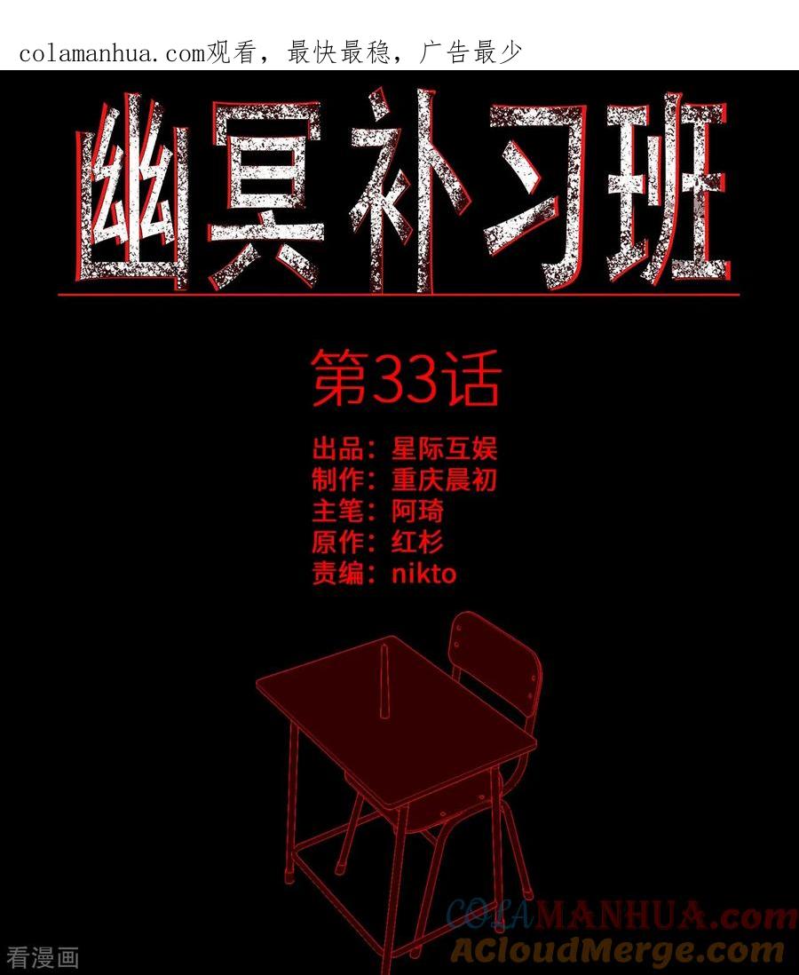 第33话AncestralSoul-幽冥补习班-星际互娱（第1张）