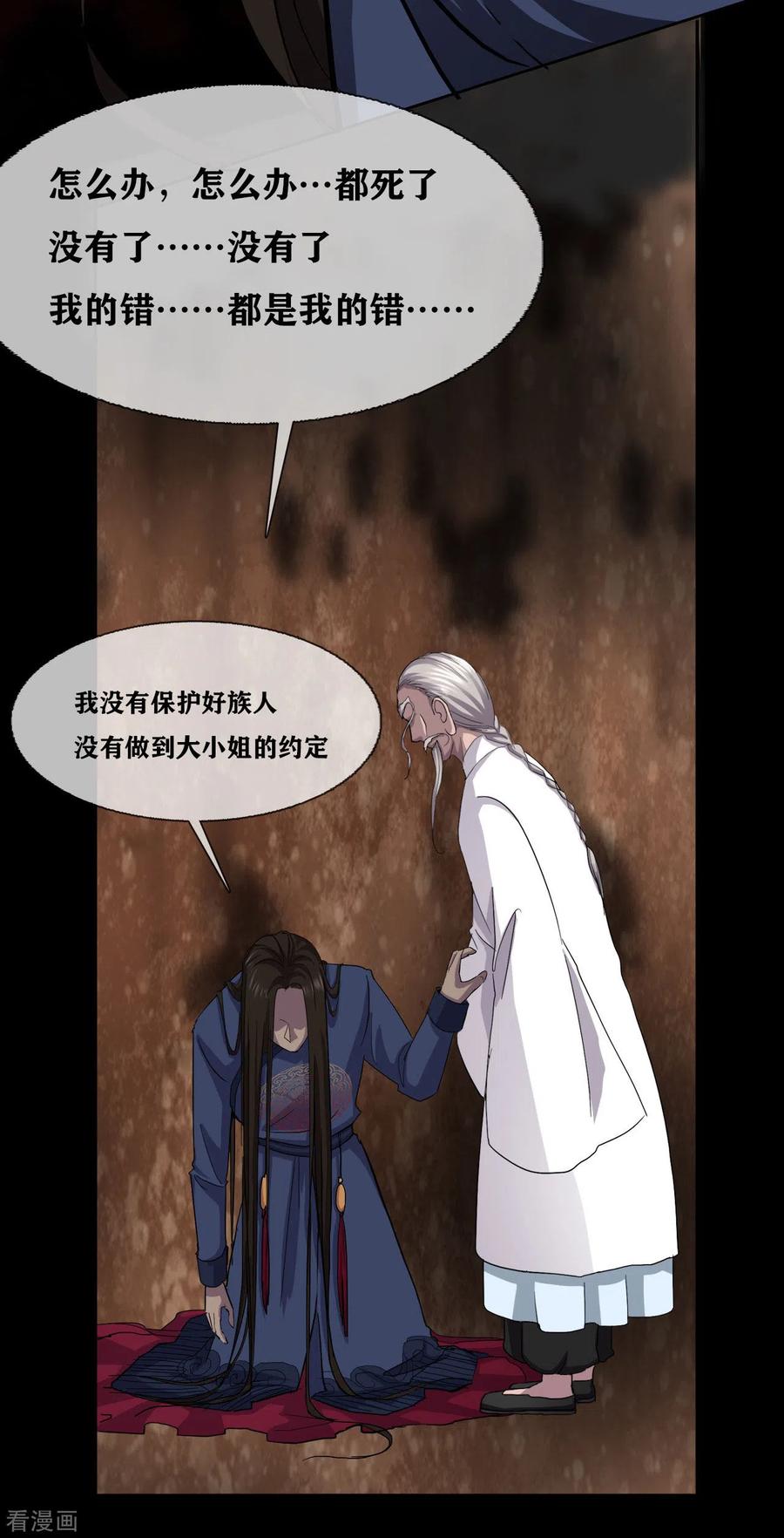 第33话AncestralSoul-幽冥补习班-星际互娱（第26张）