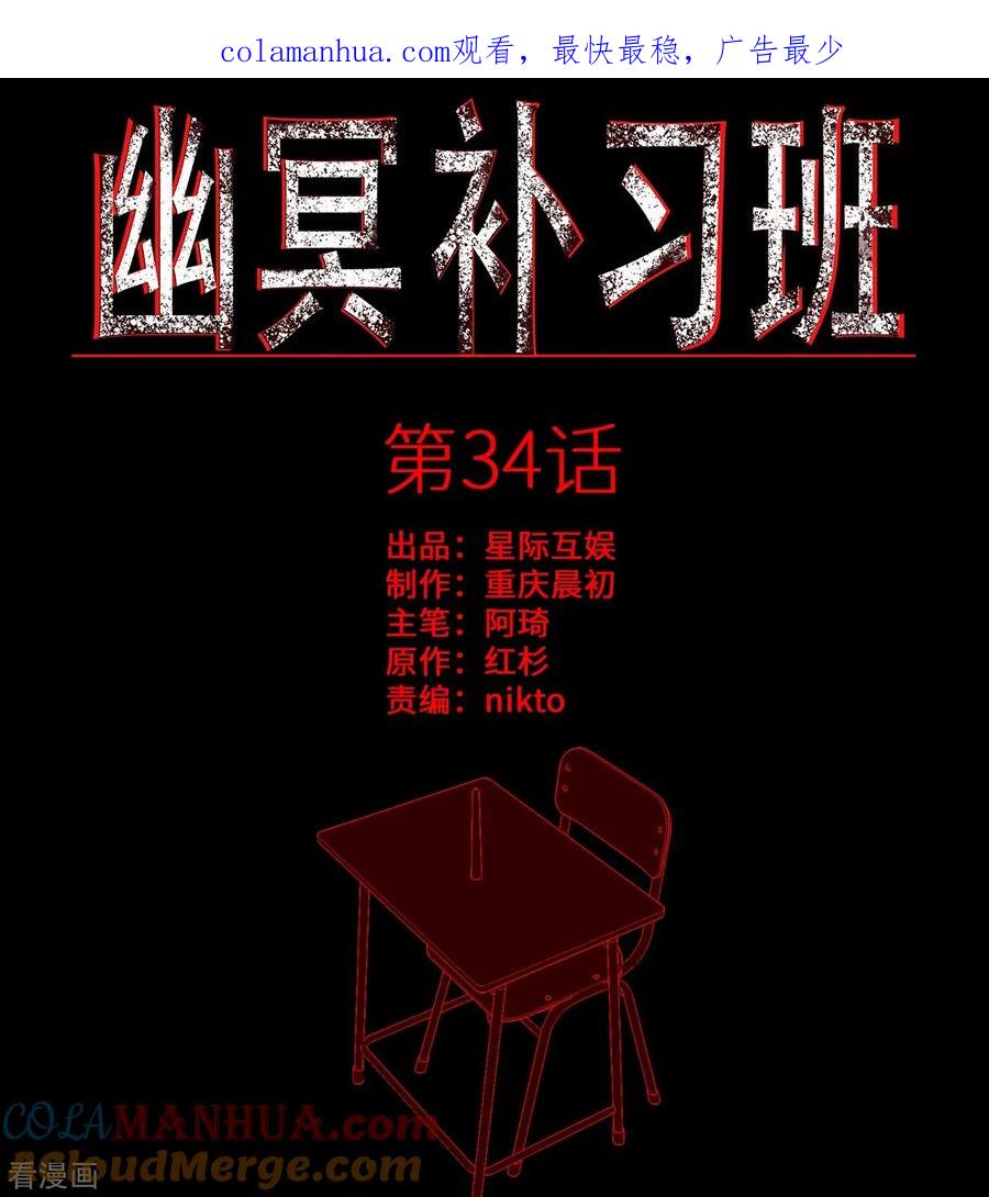 第34话disappear-幽冥补习班-星际互娱（第1张）