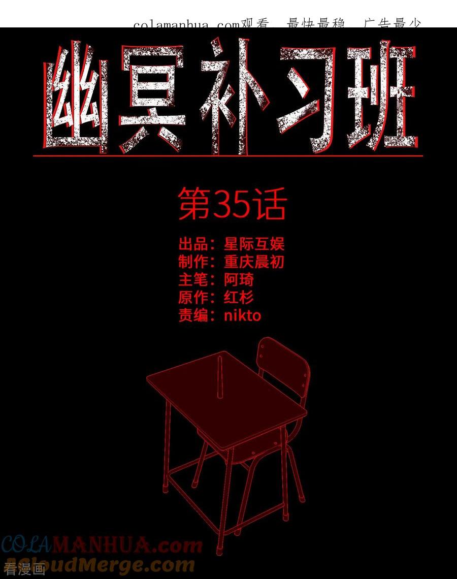 第35话Test-幽冥补习班-星际互娱（第1张）