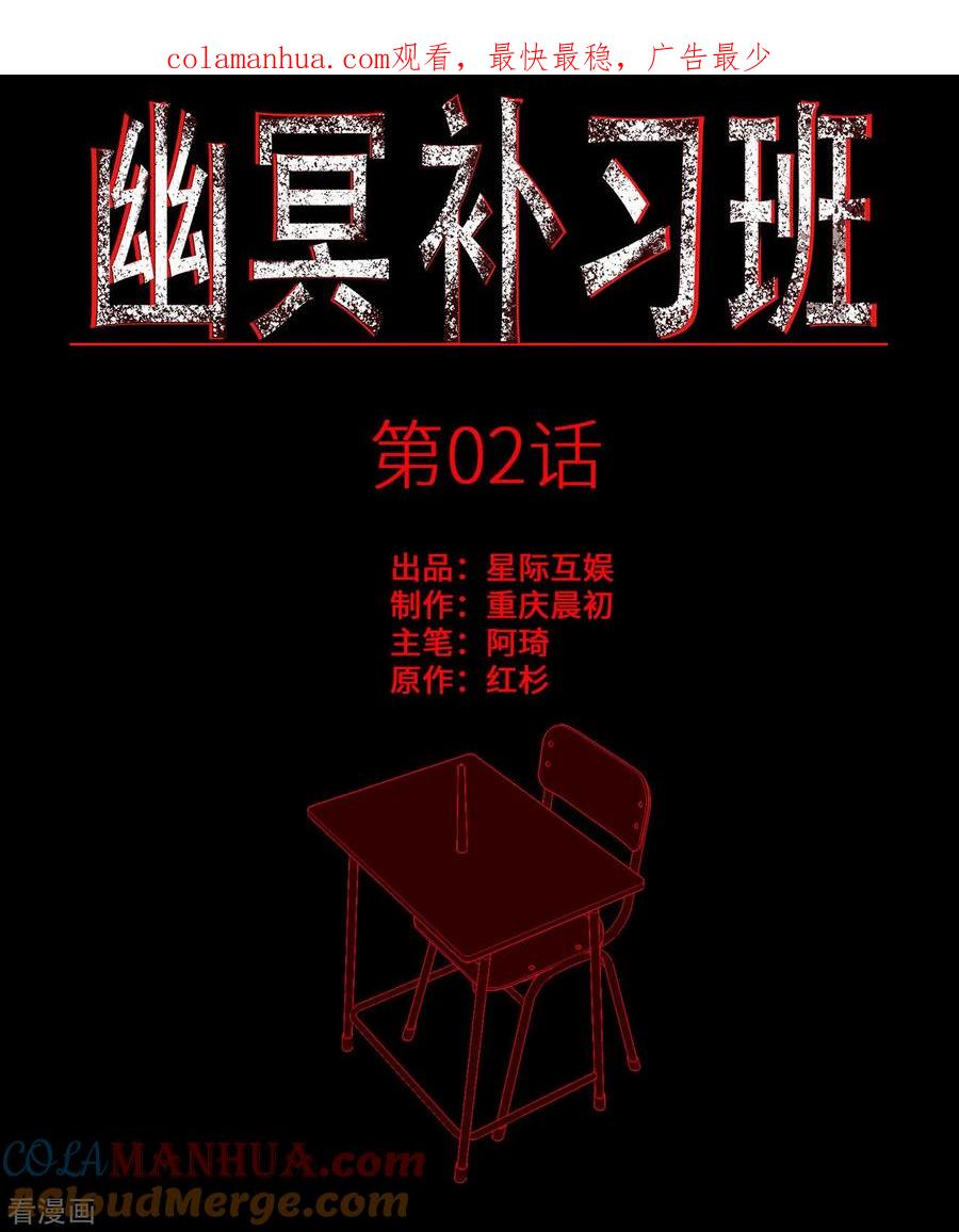 第2话Sign-幽冥补习班-星际互娱（第1张）