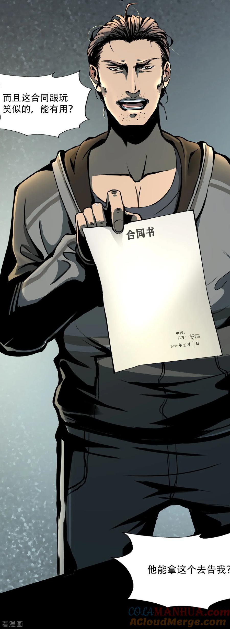 第3话Quirt-幽冥补习班-星际互娱（第15张）