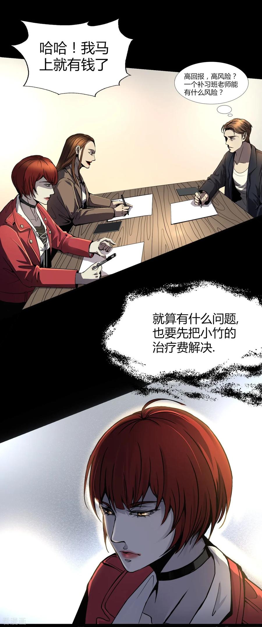第3话Quirt-幽冥补习班-星际互娱（第4张）