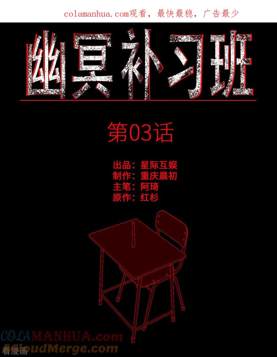 第3话Quirt-幽冥补习班-星际互娱（第1张）