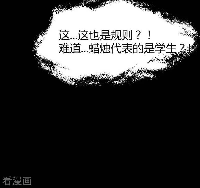 第5话HauntedSchool-幽冥补习班-星际互娱（第30张）