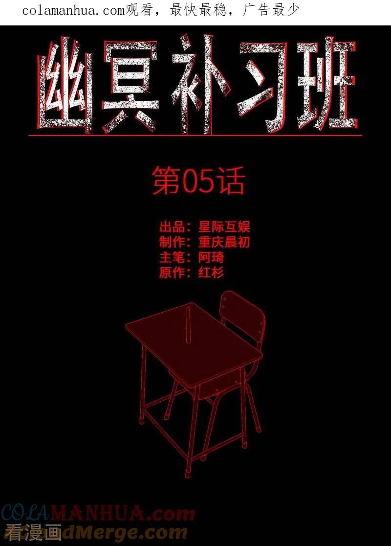 第5话HauntedSchool-幽冥补习班-星际互娱（第1张）