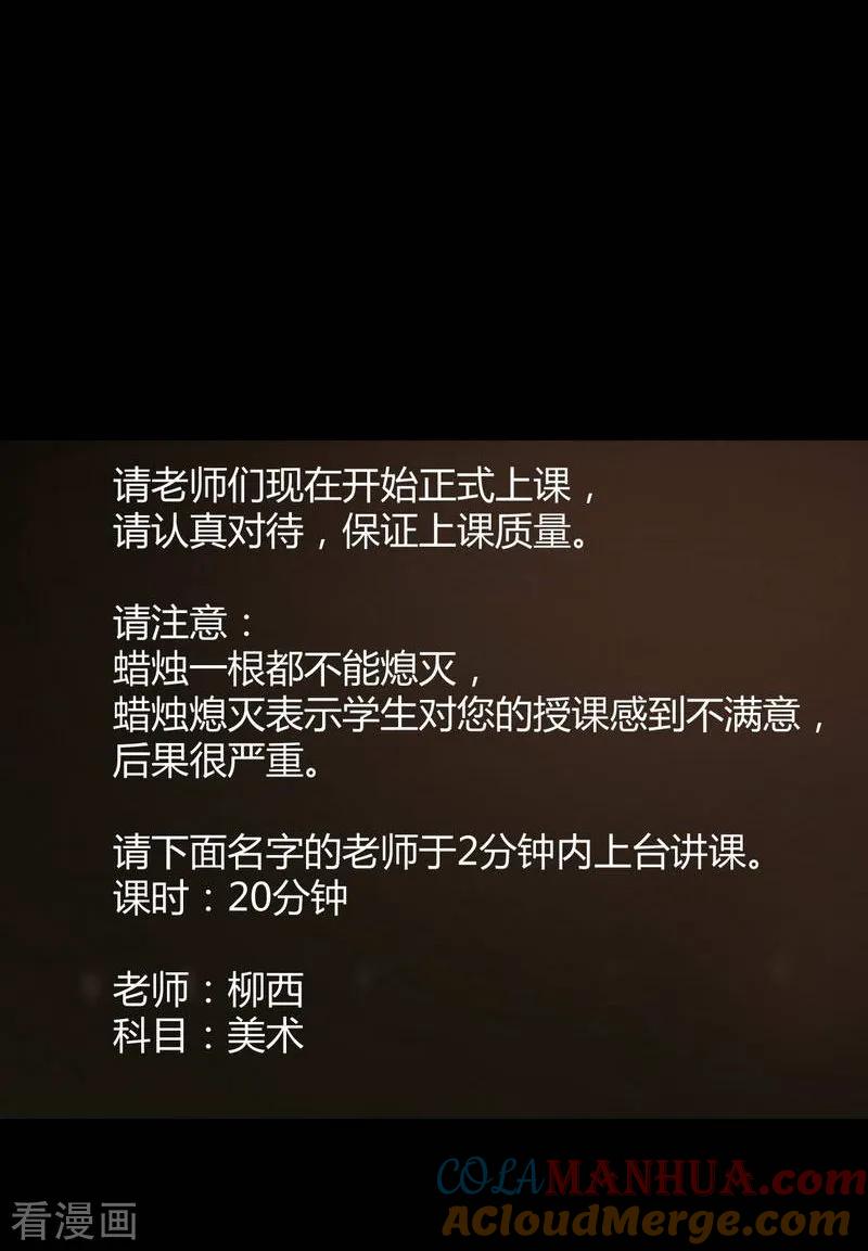 第5话HauntedSchool-幽冥补习班-星际互娱（第31张）