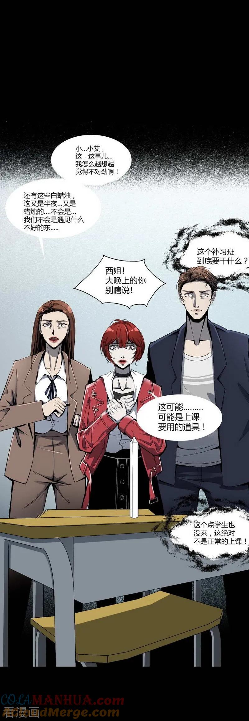第5话HauntedSchool-幽冥补习班-星际互娱（第17张）