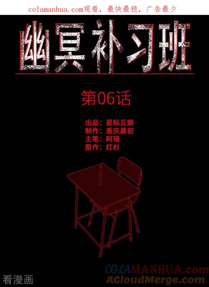 第6话Backtodeath-幽冥补习班-星际互娱（第1张）