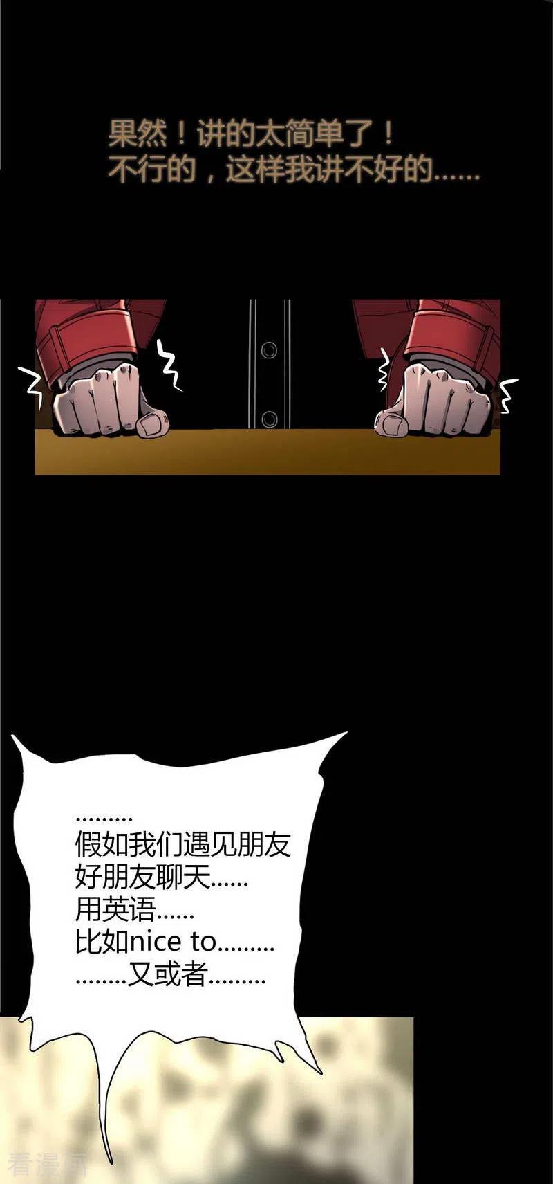 第7话Firstlesson-幽冥补习班-星际互娱（第20张）