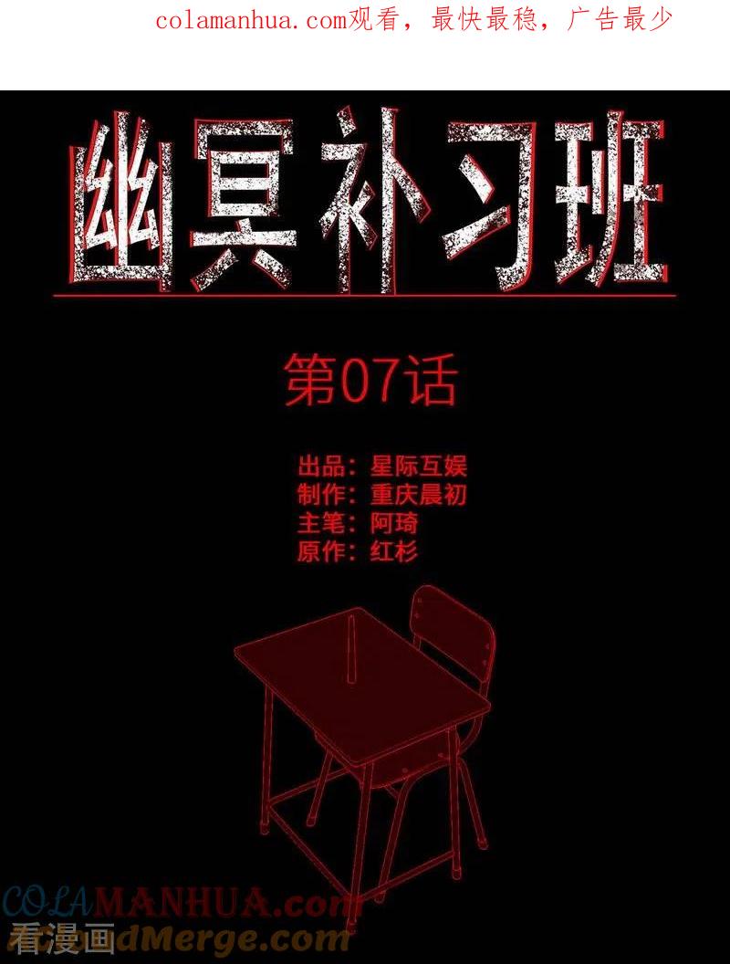 第7话Firstlesson-幽冥补习班-星际互娱（第1张）