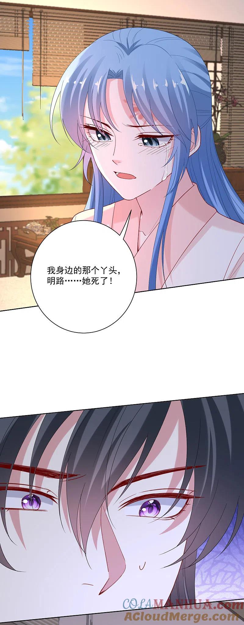 第172话借个肩膀-毒医嫡女-极漫文化（第3张）