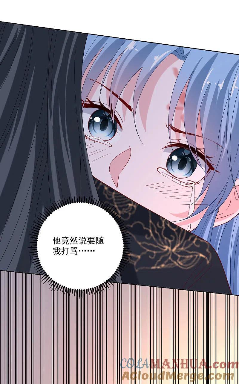 第172话借个肩膀-毒医嫡女-极漫文化（第5张）