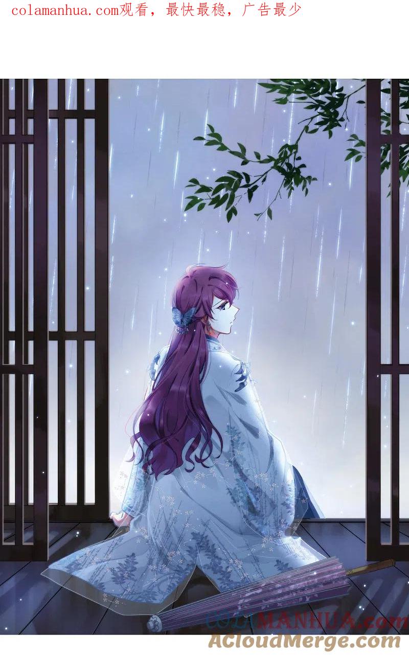 第226话暗箭1-上国赋之千堆雪-飒飒动漫（第1张）