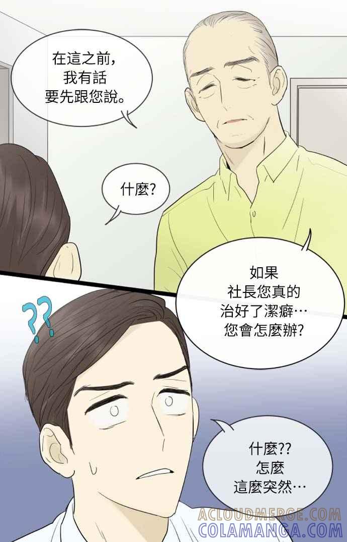 第112话-先热情地打扫吧？！-AENGO（第6张）