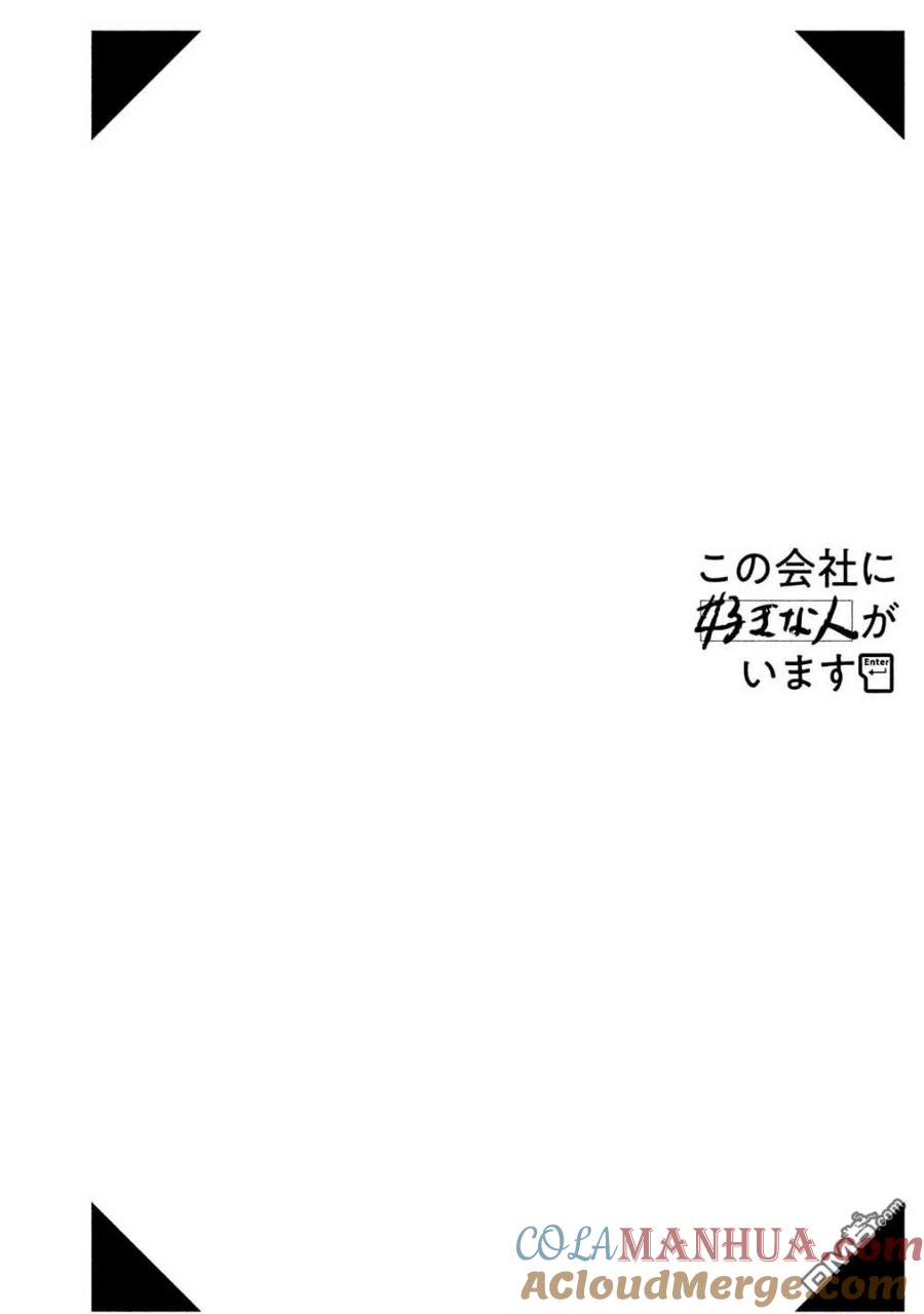 番外2-这公司有我喜欢的人-榎本あかまる（第3张）
