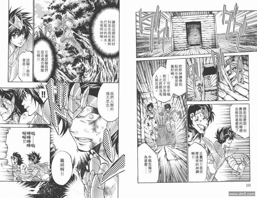 第15卷-圣斗士星矢 冥王神话-手代木史织（第5张）