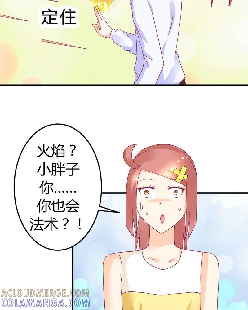 15-我的身体里住了个神仙-荷露丝（第21张）