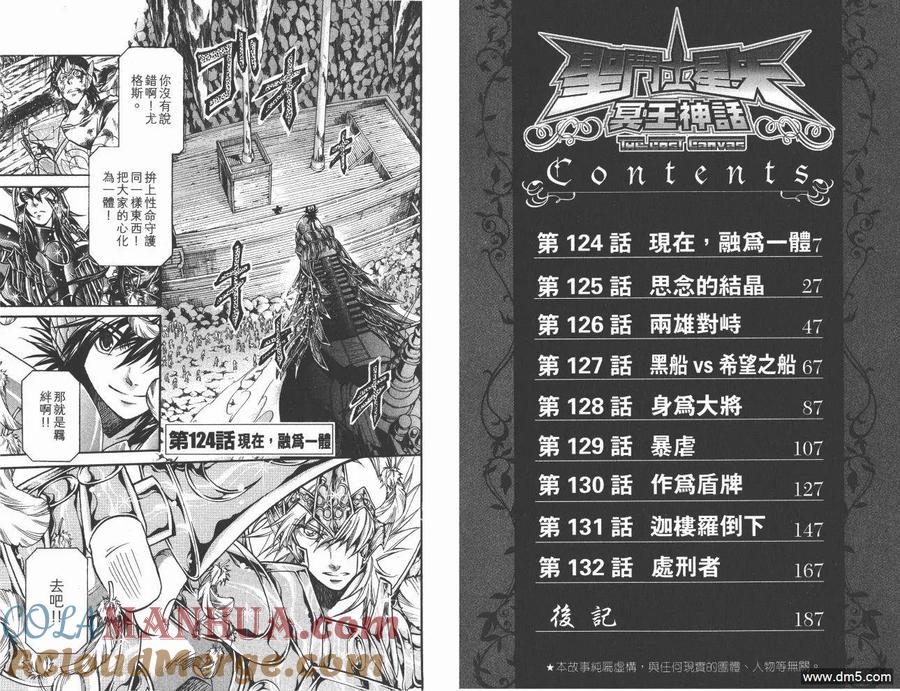 第15卷-圣斗士星矢 冥王神话-手代木史织（第3张）