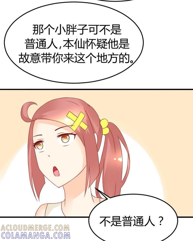 15-我的身体里住了个神仙-荷露丝（第17张）