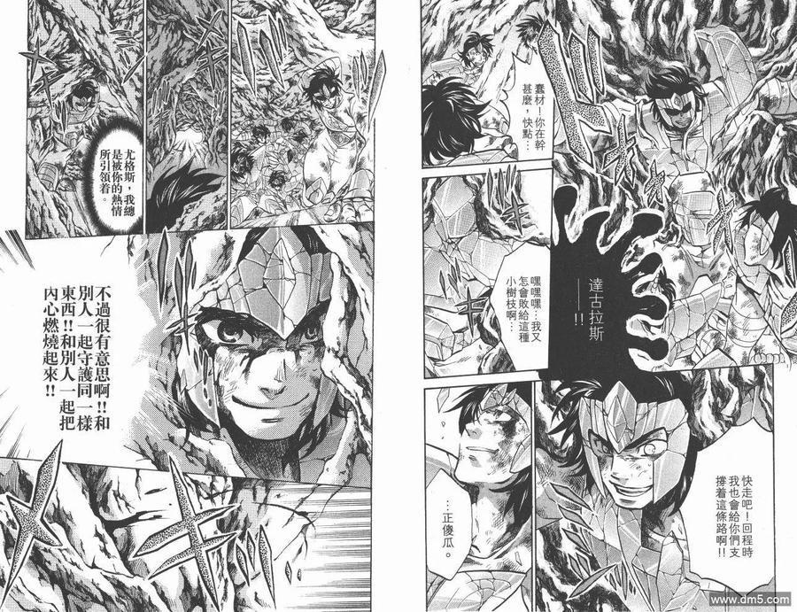 第15卷-圣斗士星矢 冥王神话-手代木史织（第8张）