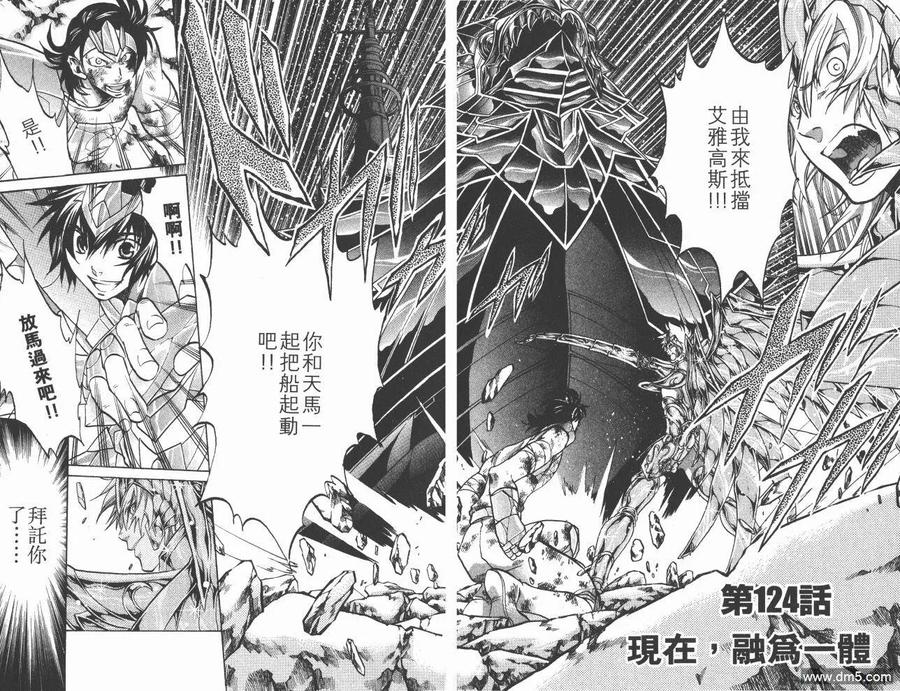 第15卷-圣斗士星矢 冥王神话-手代木史织（第4张）