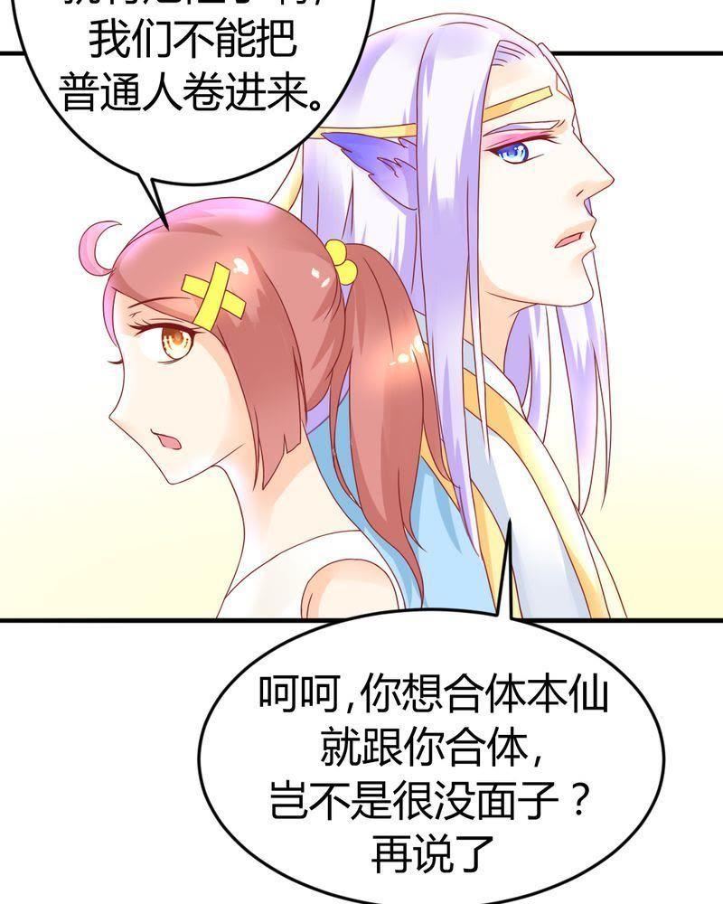 15-我的身体里住了个神仙-荷露丝（第16张）