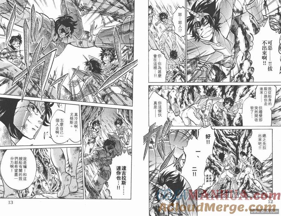 第15卷-圣斗士星矢 冥王神话-手代木史织（第6张）