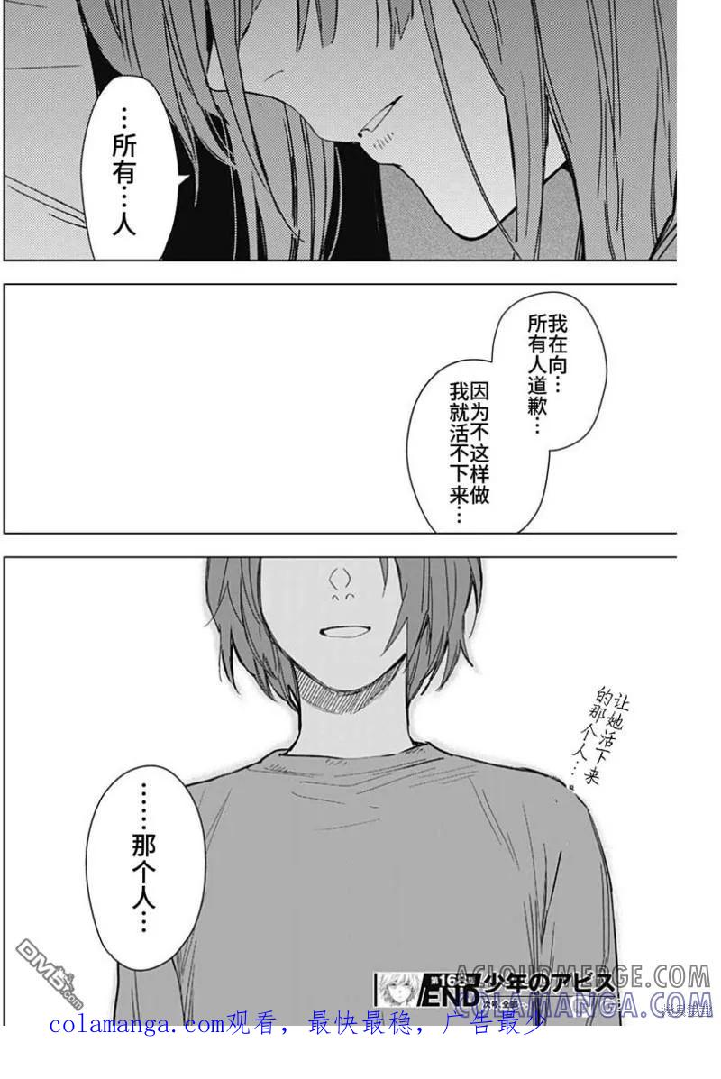 第168话-少年的深渊-峰浪了(峰浪りょう)（第21张）