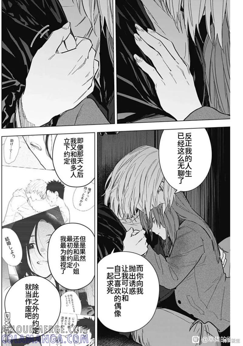 第168话-少年的深渊-峰浪了(峰浪りょう)（第17张）