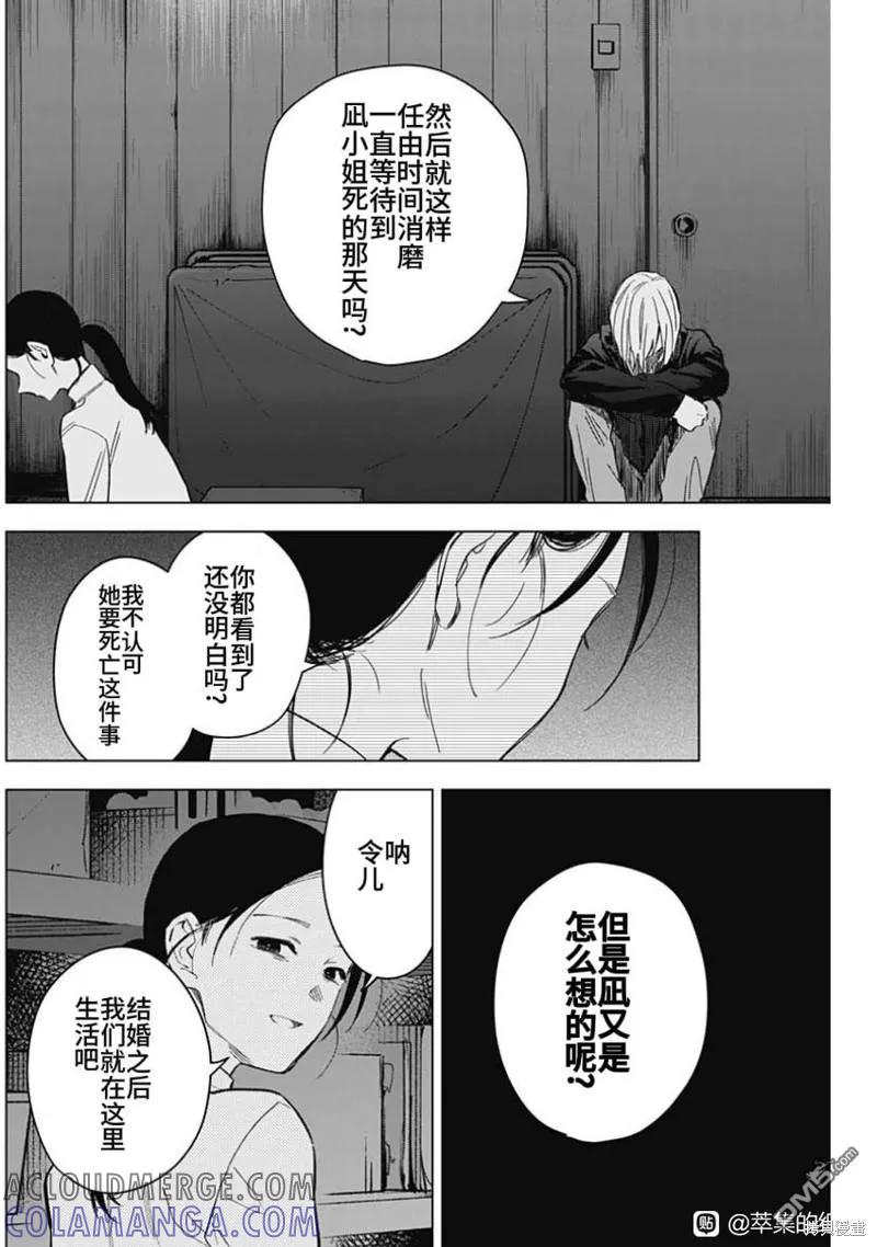 第168话-少年的深渊-峰浪了(峰浪りょう)（第11张）