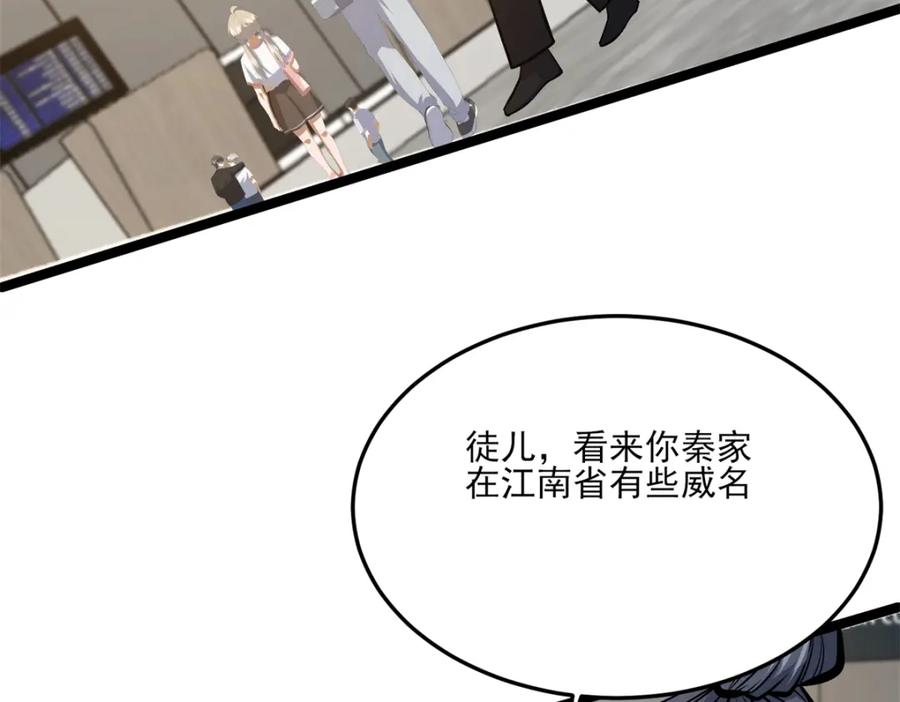 148宗师降临江南-都市极品医神-破界互动（第15张）