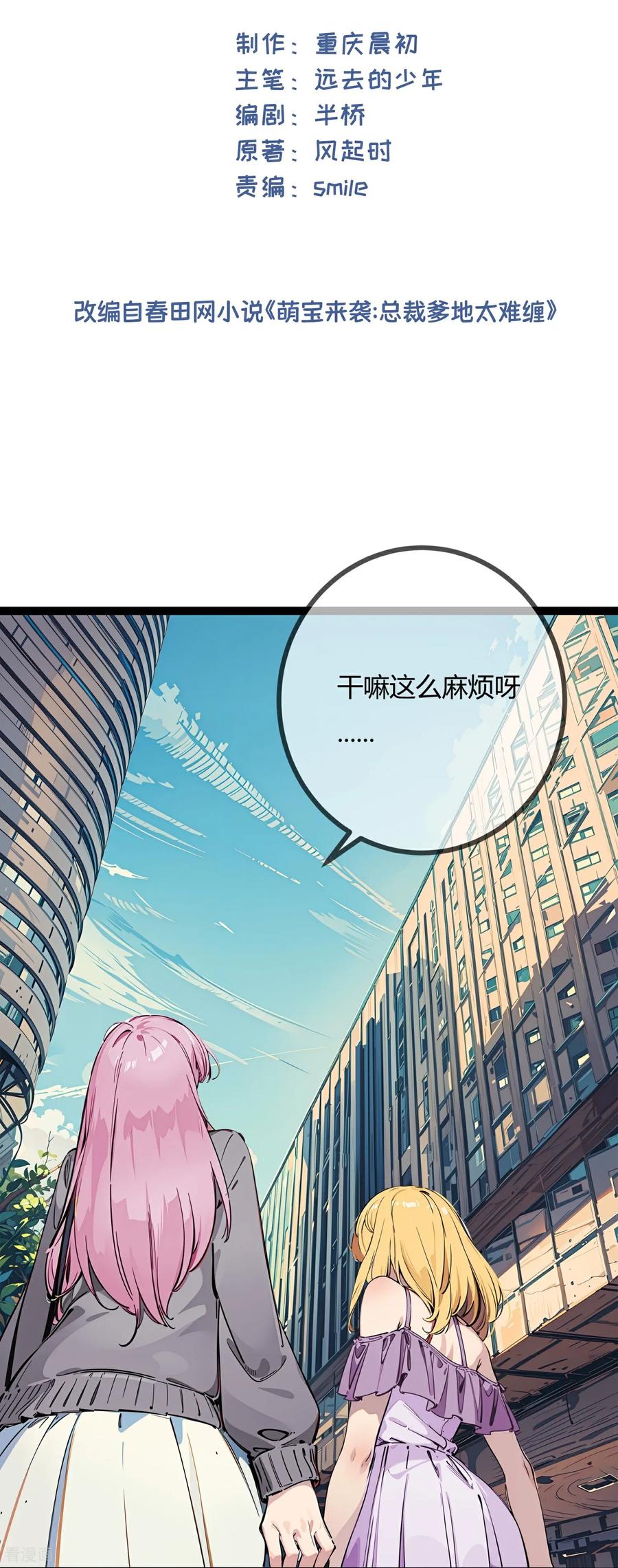 第165话约会前的准备1-萌宝来袭：总裁爹地太难缠-星际互娱（第2张）