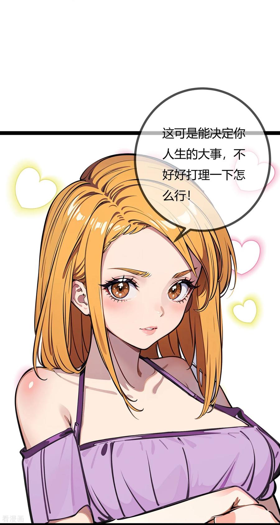 第165话约会前的准备1-萌宝来袭：总裁爹地太难缠-星际互娱（第4张）